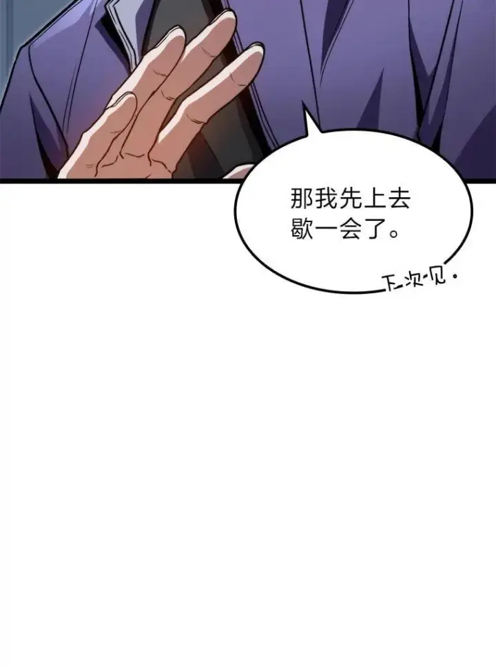 《F级四柱猎人》41.信任的关系图60