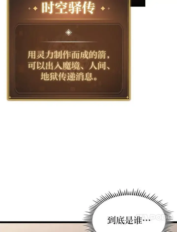 《F级四柱猎人》41.信任的关系图73