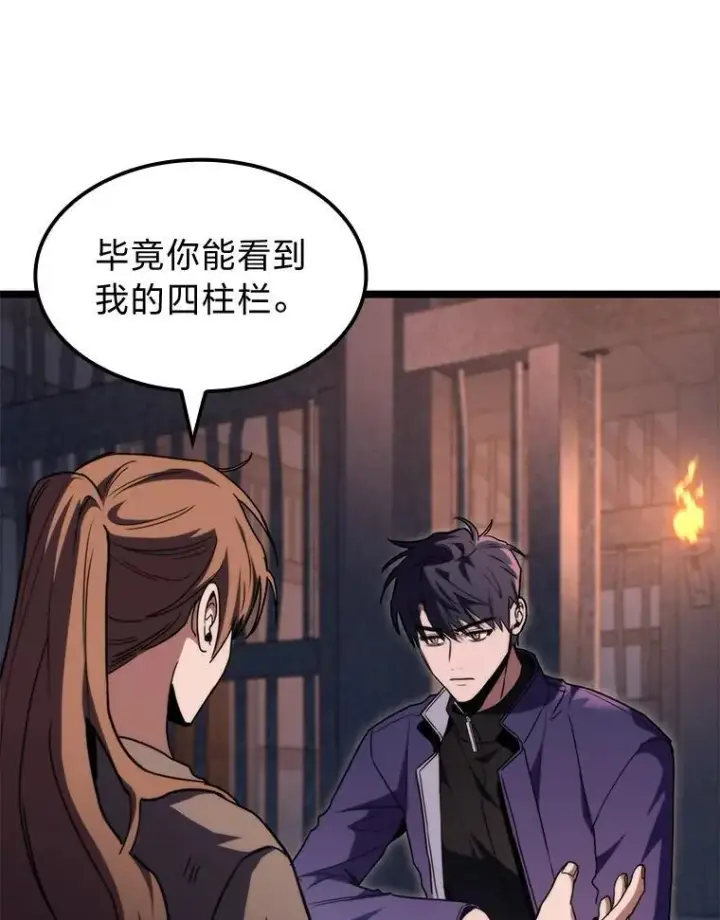 《F级四柱猎人》43.申秀雅的伤图136