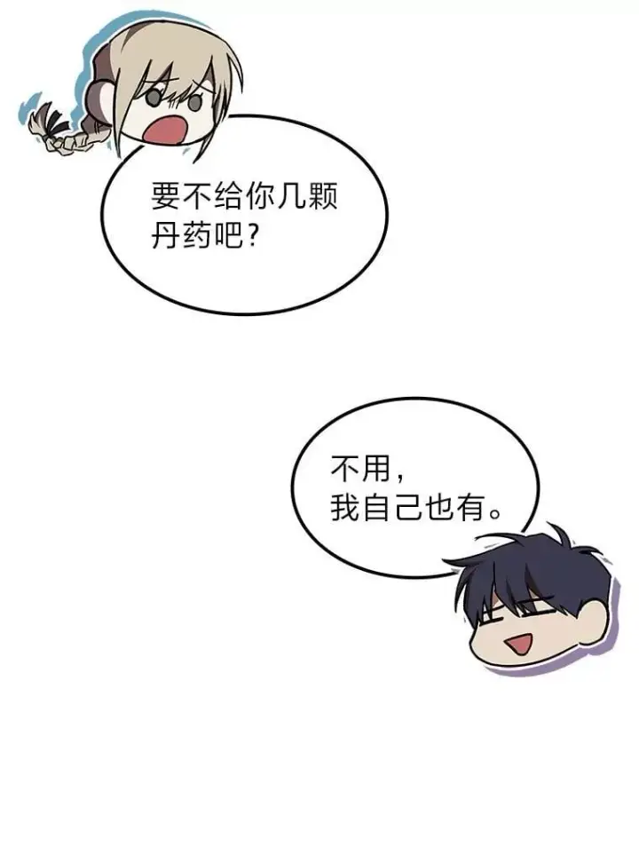 《F级四柱猎人》43.申秀雅的伤图48