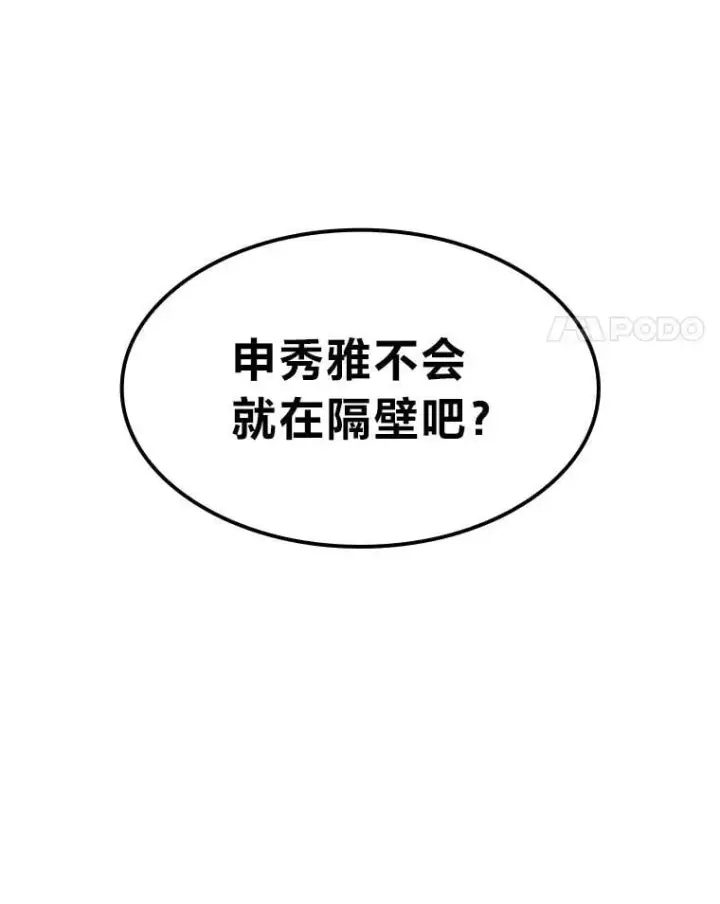 《F级四柱猎人》43.申秀雅的伤图54