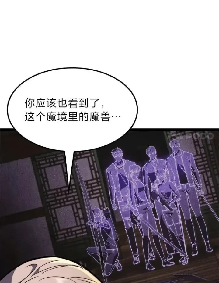 《F级四柱猎人》43.申秀雅的伤图64