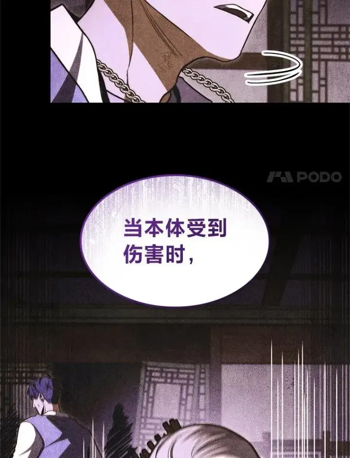 《F级四柱猎人》43.申秀雅的伤图74
