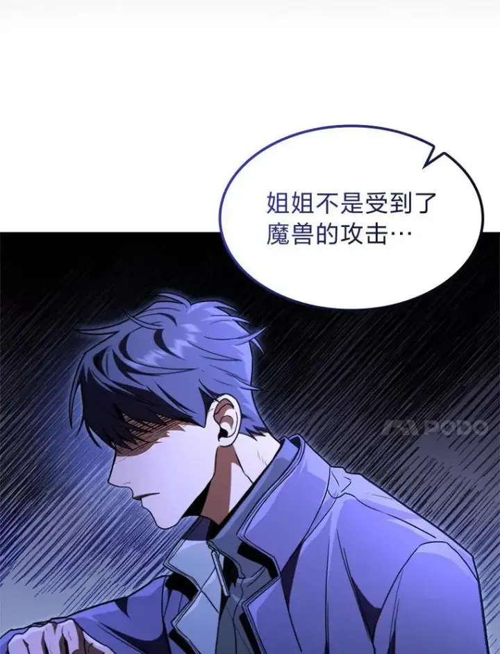 《F级四柱猎人》43.申秀雅的伤图77