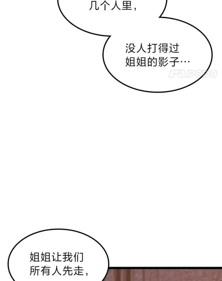 《F级四柱猎人》43.申秀雅的伤图84