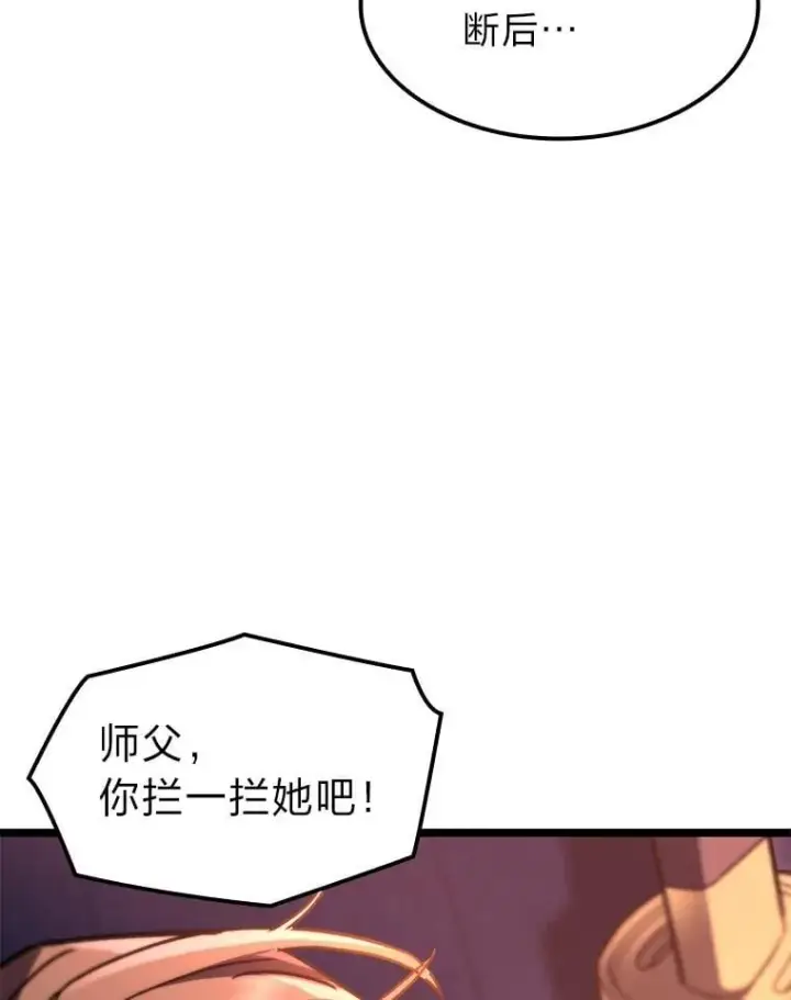 《F级四柱猎人》43.申秀雅的伤图86