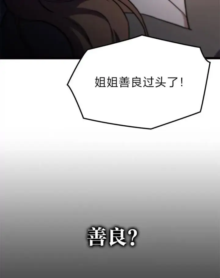 《F级四柱猎人》43.申秀雅的伤图88