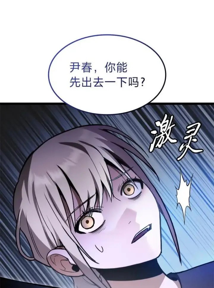 《F级四柱猎人》43.申秀雅的伤图99