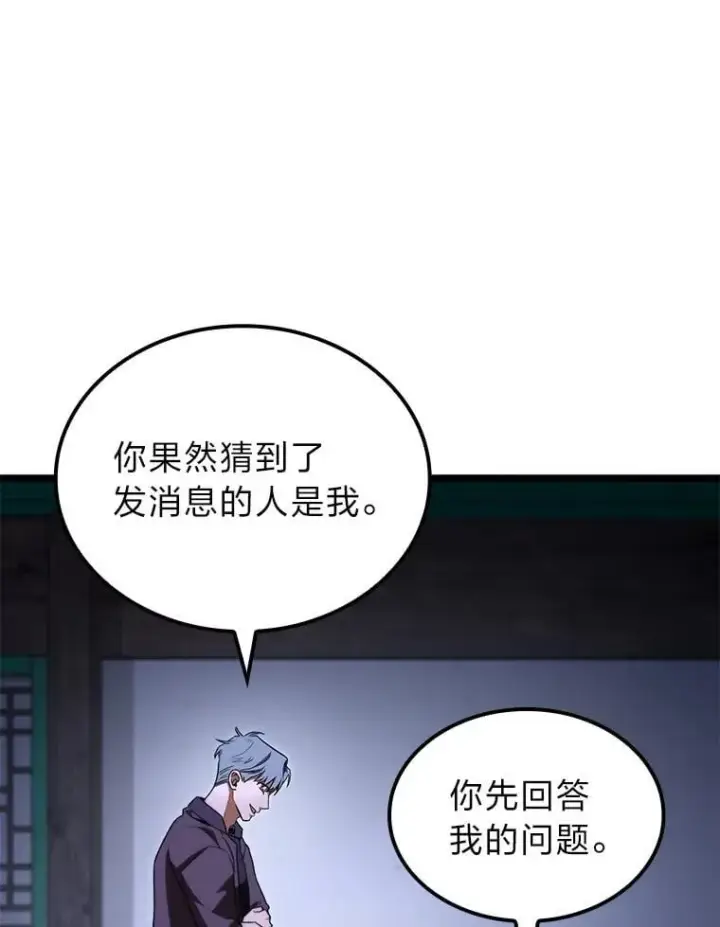 《F级四柱猎人》44.令他好奇的身世图100