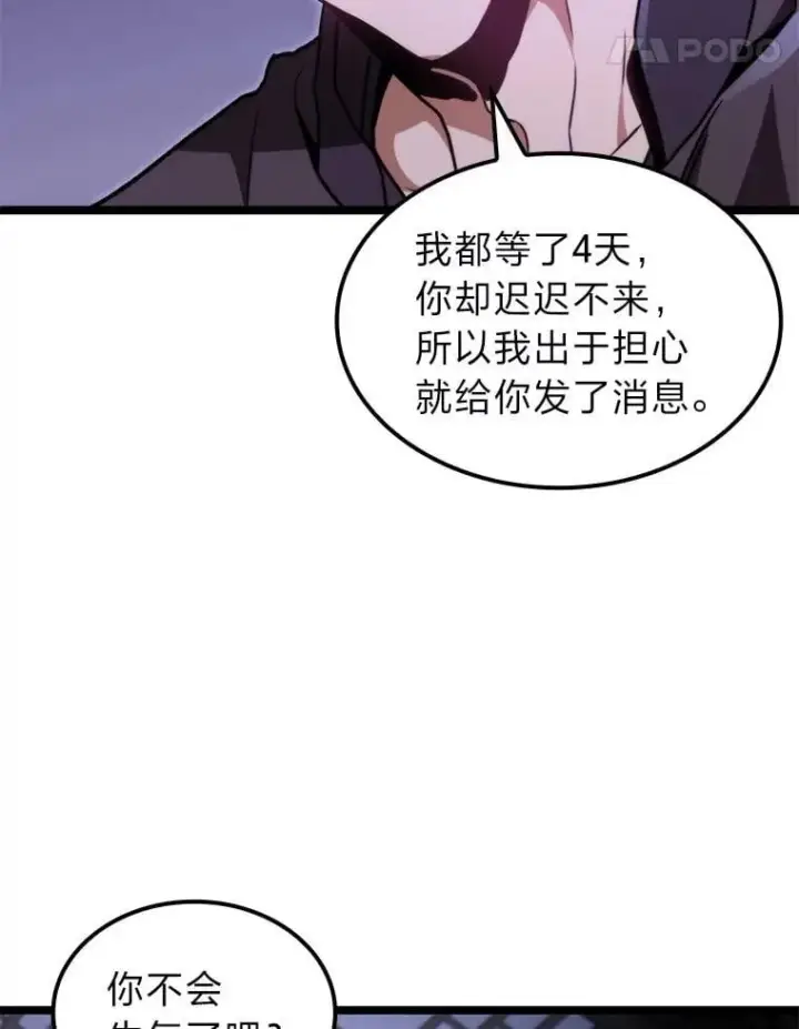 《F级四柱猎人》44.令他好奇的身世图103