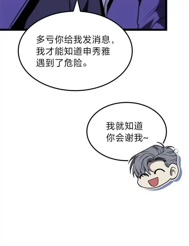 《F级四柱猎人》44.令他好奇的身世图108