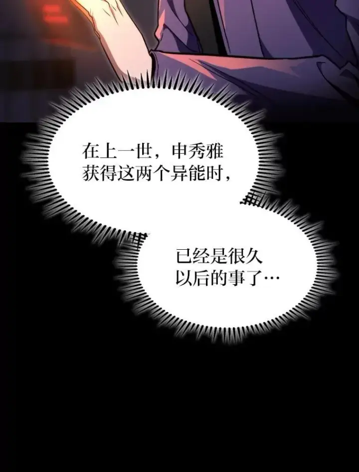 《F级四柱猎人》44.令他好奇的身世图11