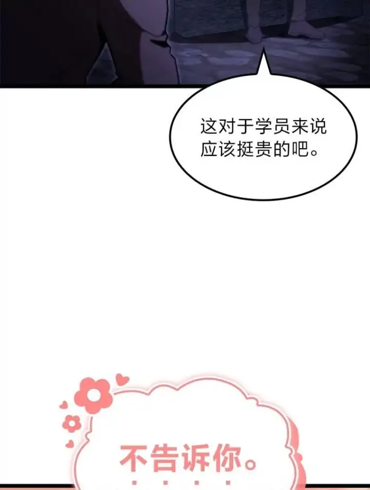 《F级四柱猎人》44.令他好奇的身世图110