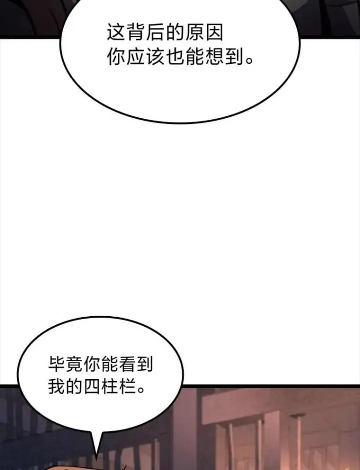 《F级四柱猎人》44.令他好奇的身世图3