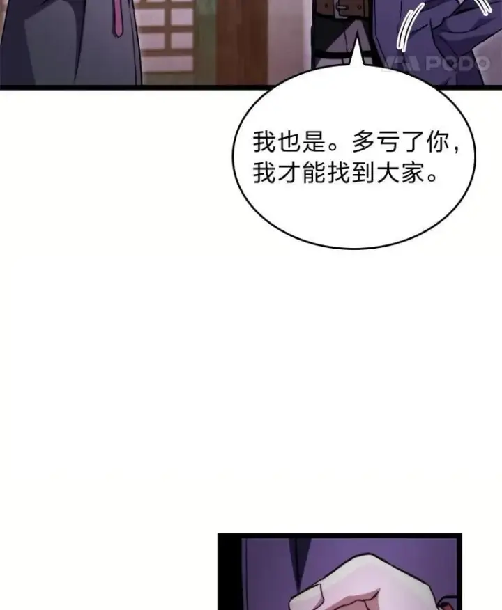《F级四柱猎人》44.令他好奇的身世图44