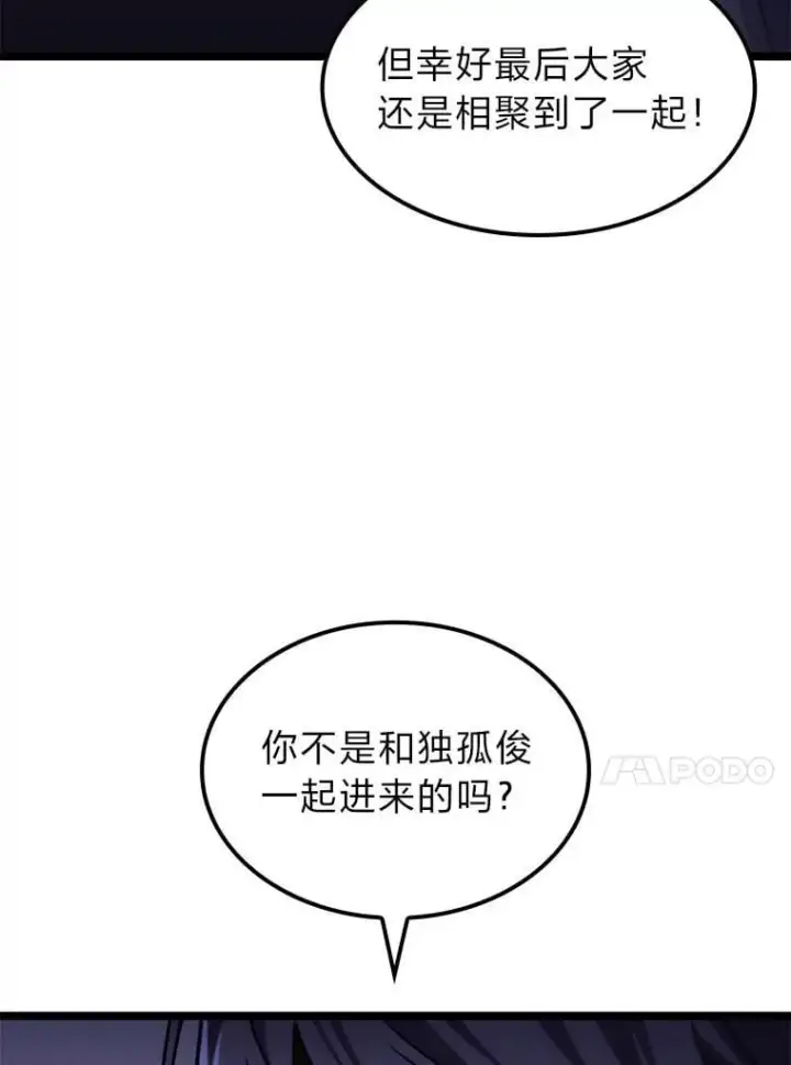 《F级四柱猎人》44.令他好奇的身世图50