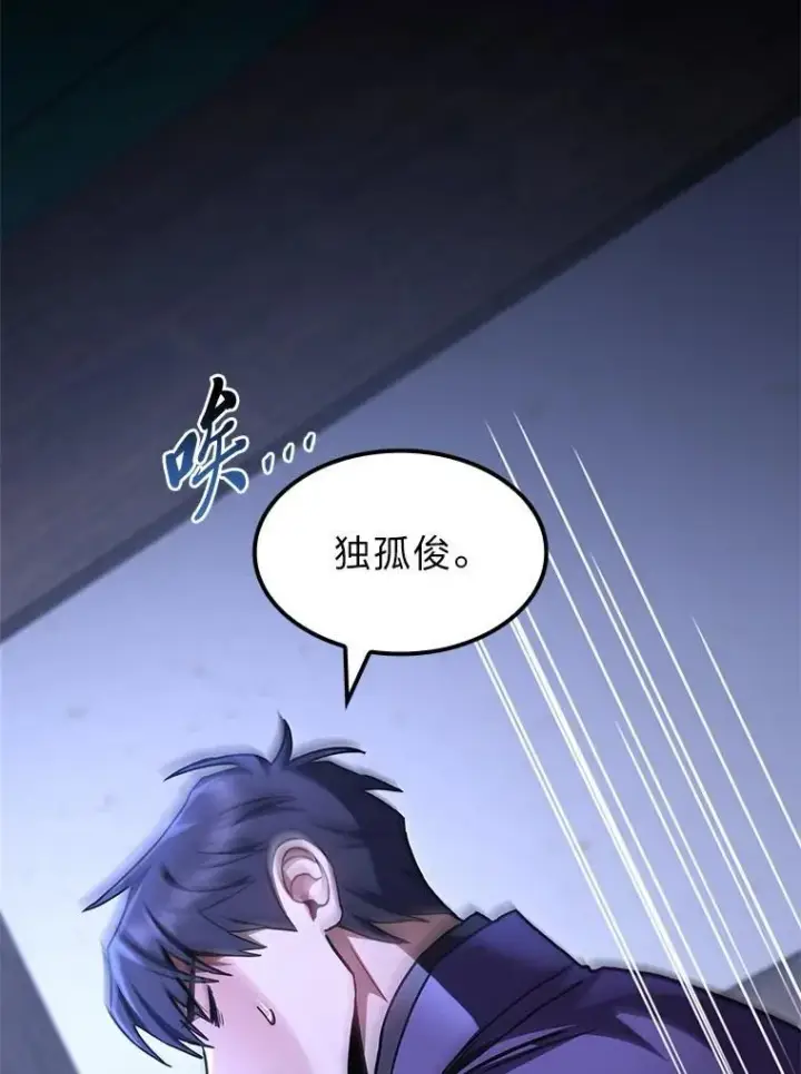 《F级四柱猎人》44.令他好奇的身世图81