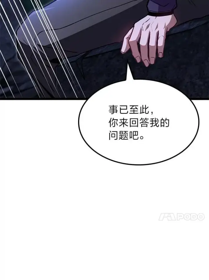 《F级四柱猎人》44.令他好奇的身世图83