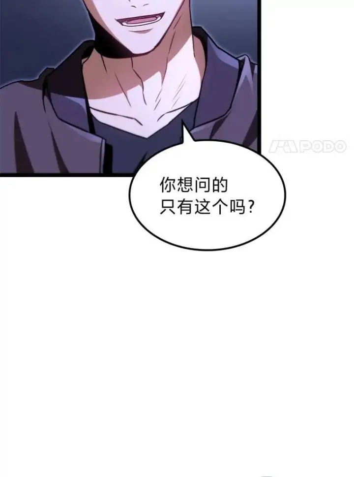 《F级四柱猎人》44.令他好奇的身世图93