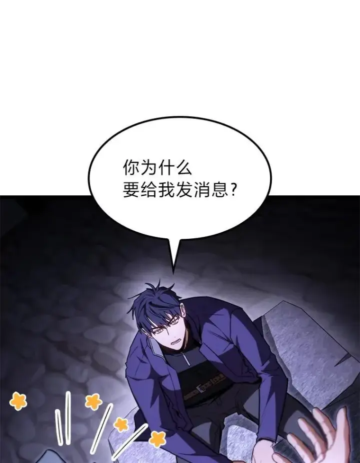 《F级四柱猎人》44.令他好奇的身世图98