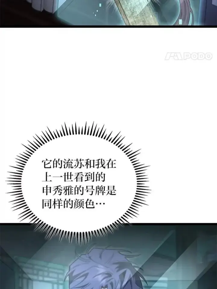 《F级四柱猎人》45.徐康林的影子图103