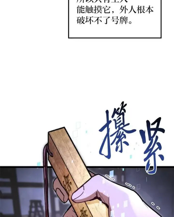 《F级四柱猎人》45.徐康林的影子图107
