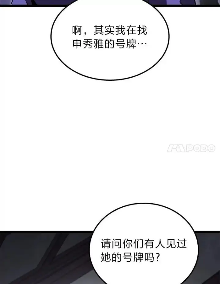 《F级四柱猎人》45.徐康林的影子图126
