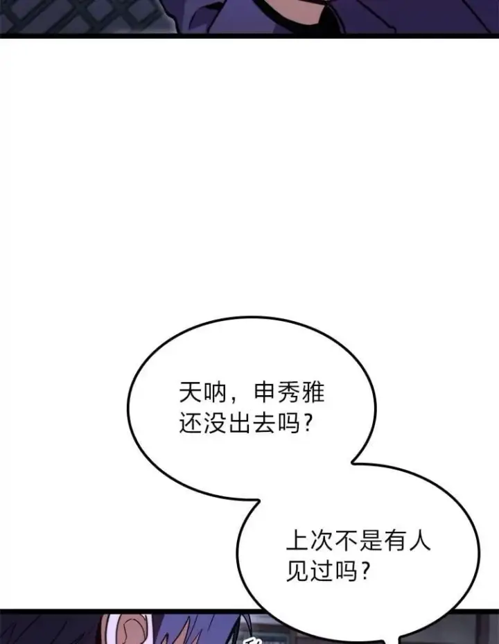 《F级四柱猎人》45.徐康林的影子图128