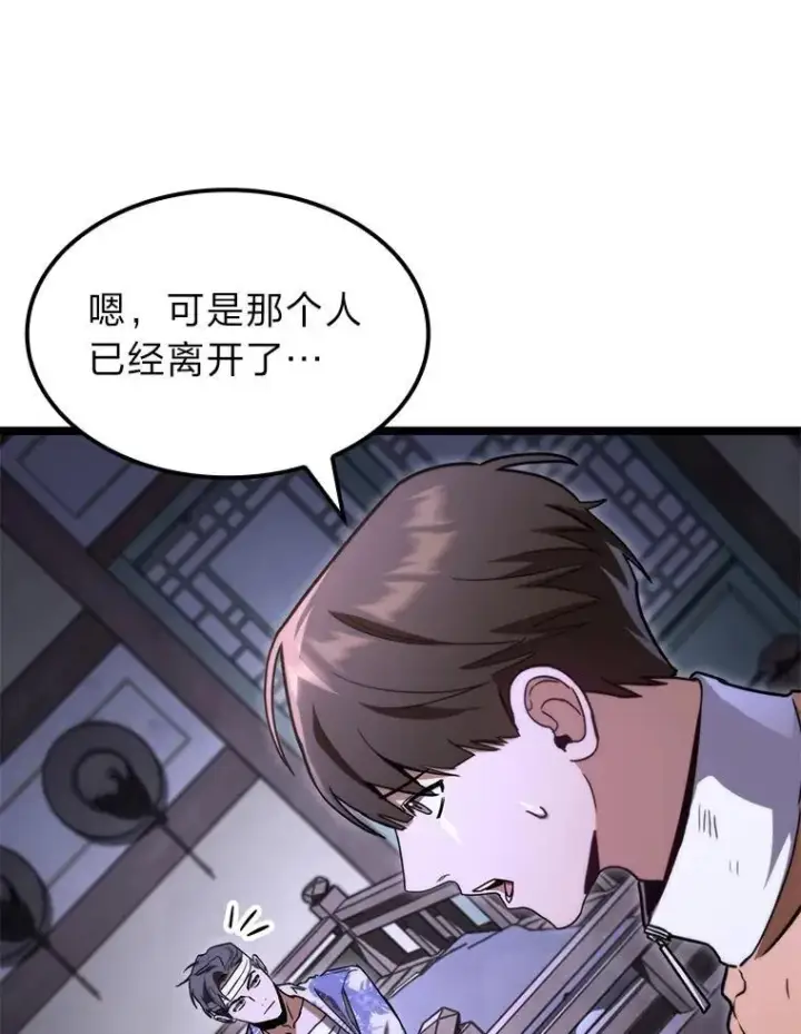 《F级四柱猎人》45.徐康林的影子图130