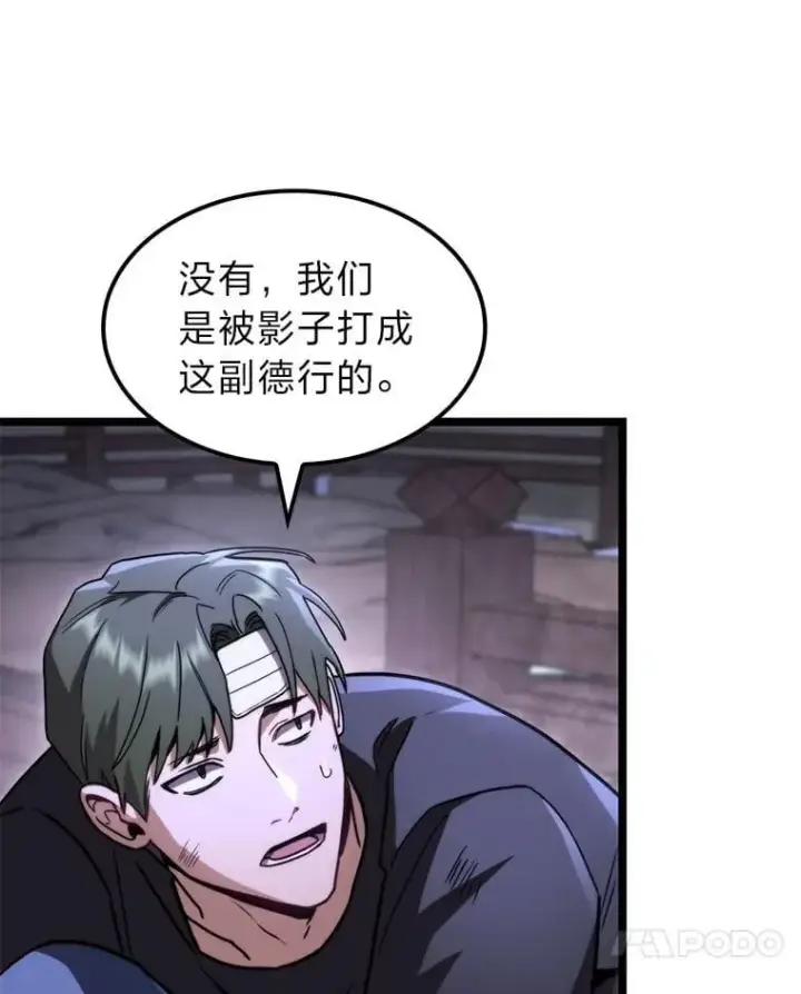 《F级四柱猎人》45.徐康林的影子图139