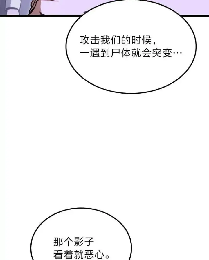 《F级四柱猎人》45.徐康林的影子图142