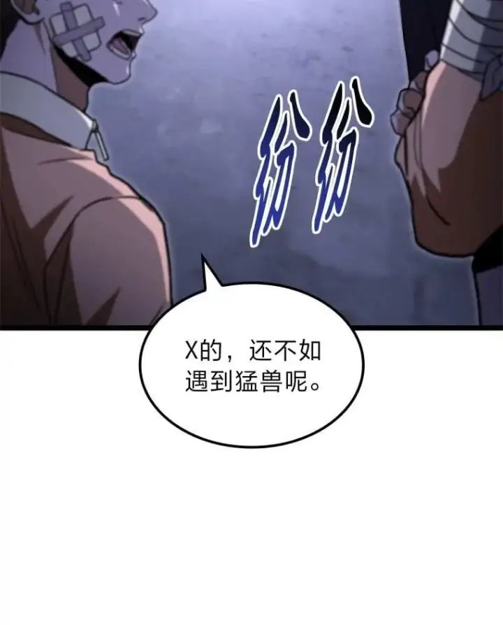 《F级四柱猎人》45.徐康林的影子图144
