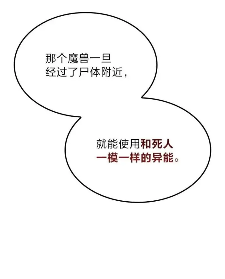 《F级四柱猎人》45.徐康林的影子图145