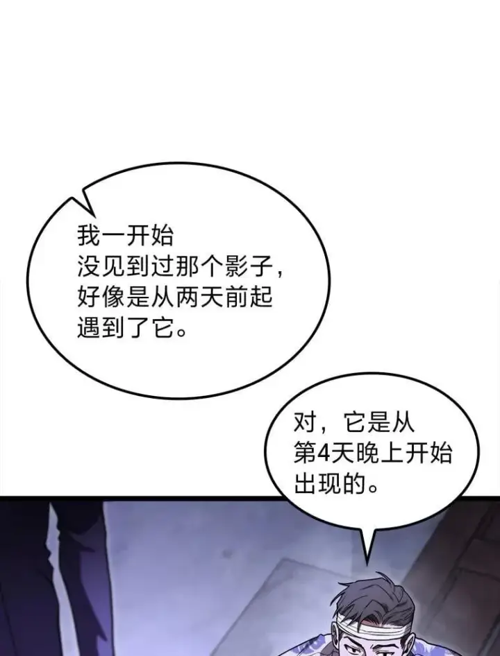 《F级四柱猎人》45.徐康林的影子图147