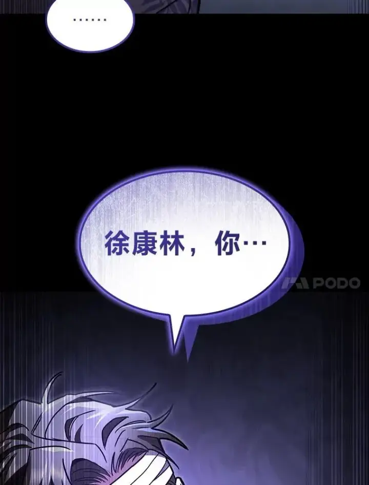 《F级四柱猎人》45.徐康林的影子图156