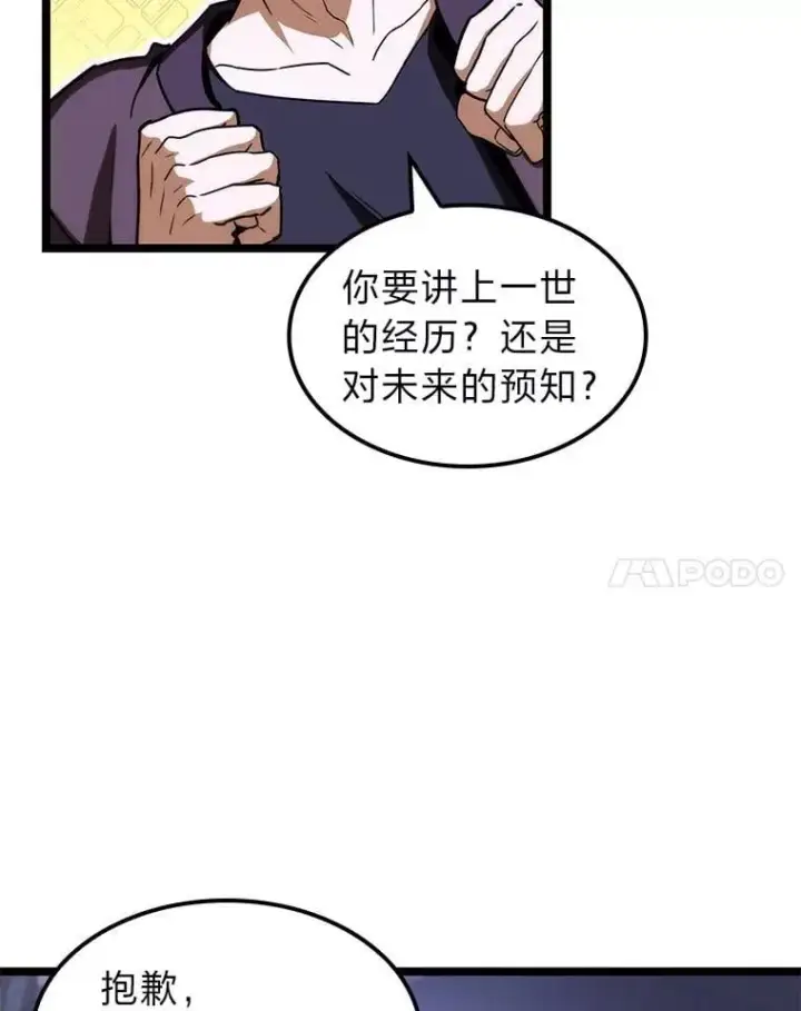 《F级四柱猎人》45.徐康林的影子图17