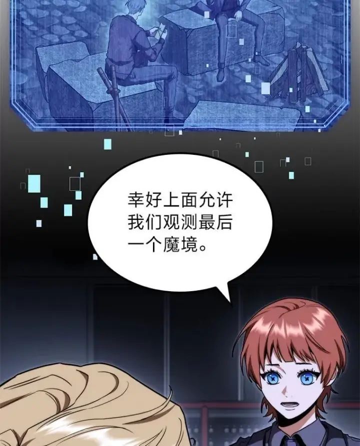 《F级四柱猎人》45.徐康林的影子图24
