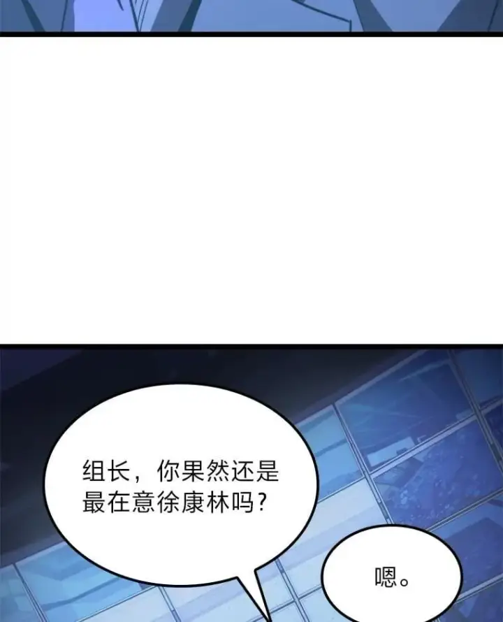 《F级四柱猎人》45.徐康林的影子图26