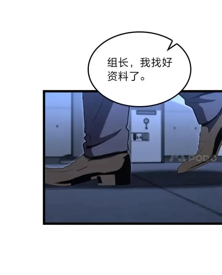 《F级四柱猎人》45.徐康林的影子图28