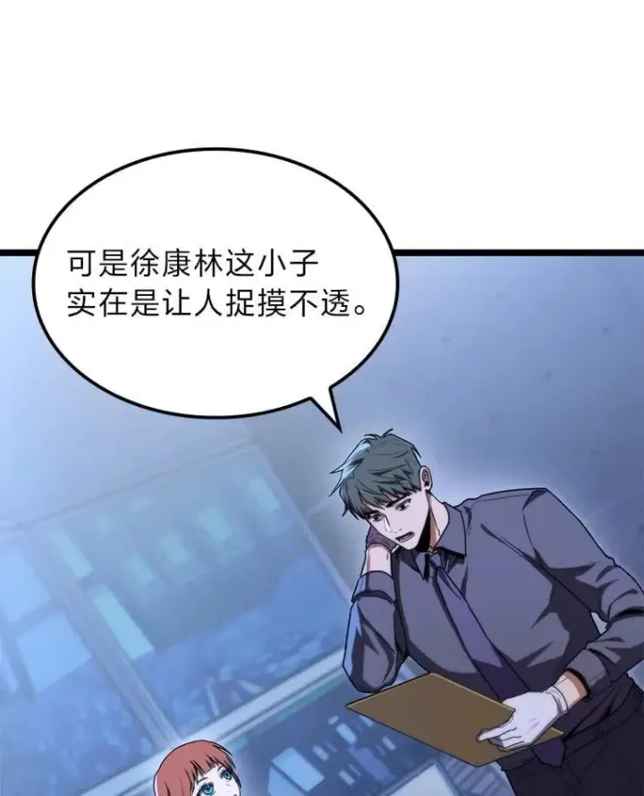 《F级四柱猎人》45.徐康林的影子图29