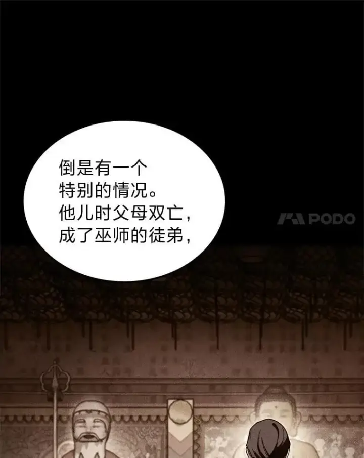 《F级四柱猎人》45.徐康林的影子图35