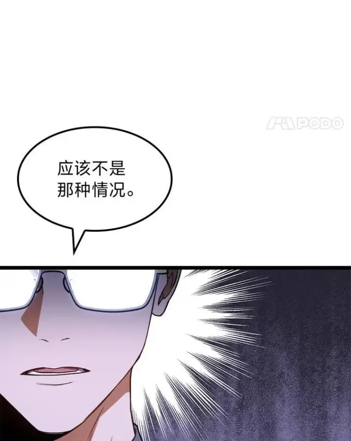 《F级四柱猎人》45.徐康林的影子图42