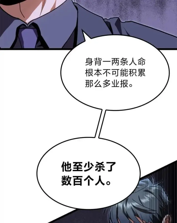 《F级四柱猎人》45.徐康林的影子图43