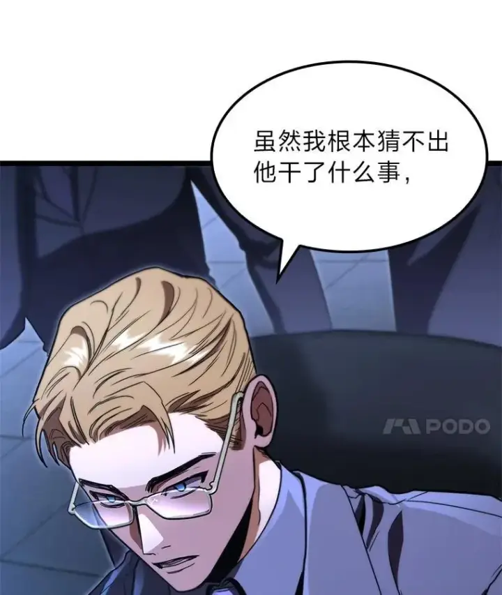 《F级四柱猎人》45.徐康林的影子图45