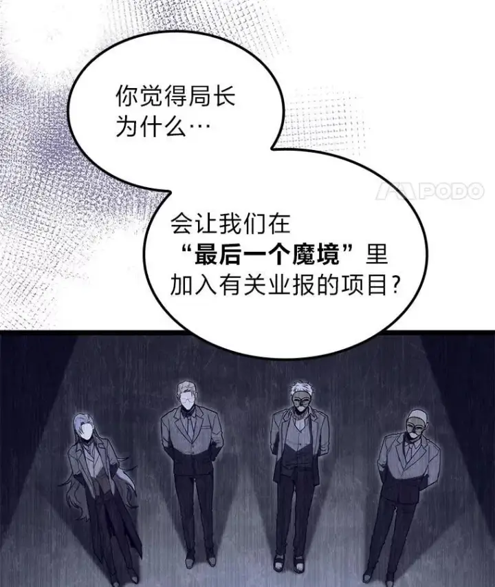 《F级四柱猎人》45.徐康林的影子图49