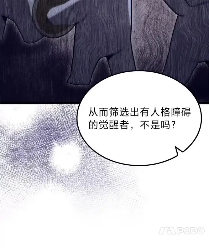 《F级四柱猎人》45.徐康林的影子图52