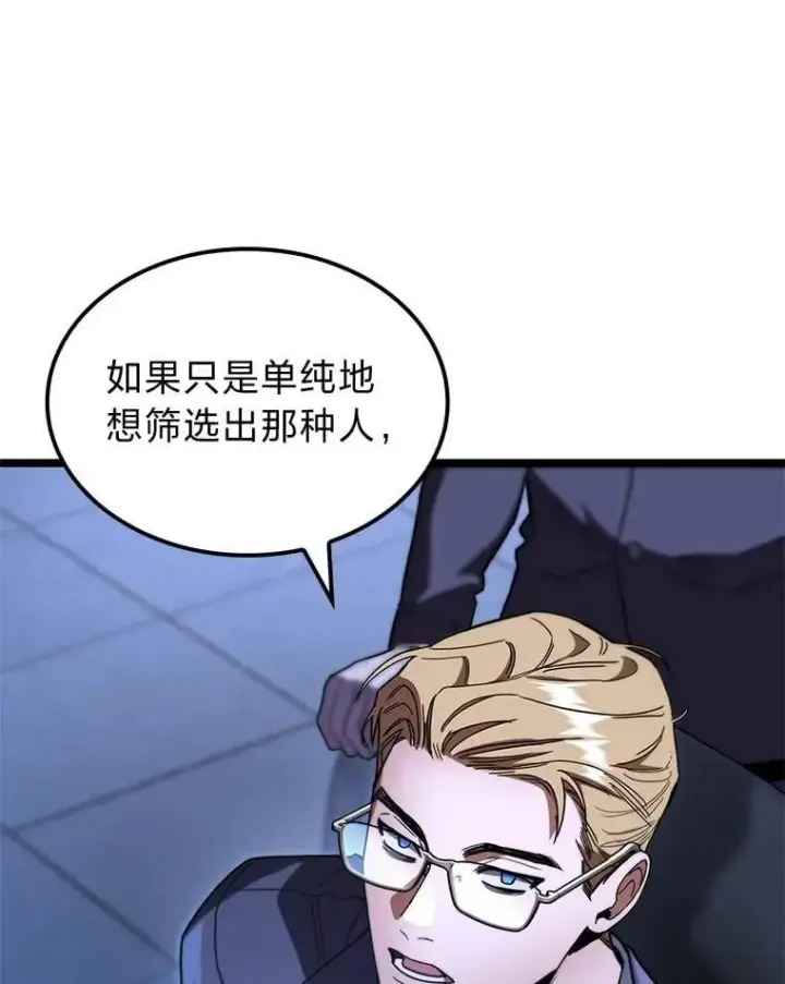 《F级四柱猎人》45.徐康林的影子图53
