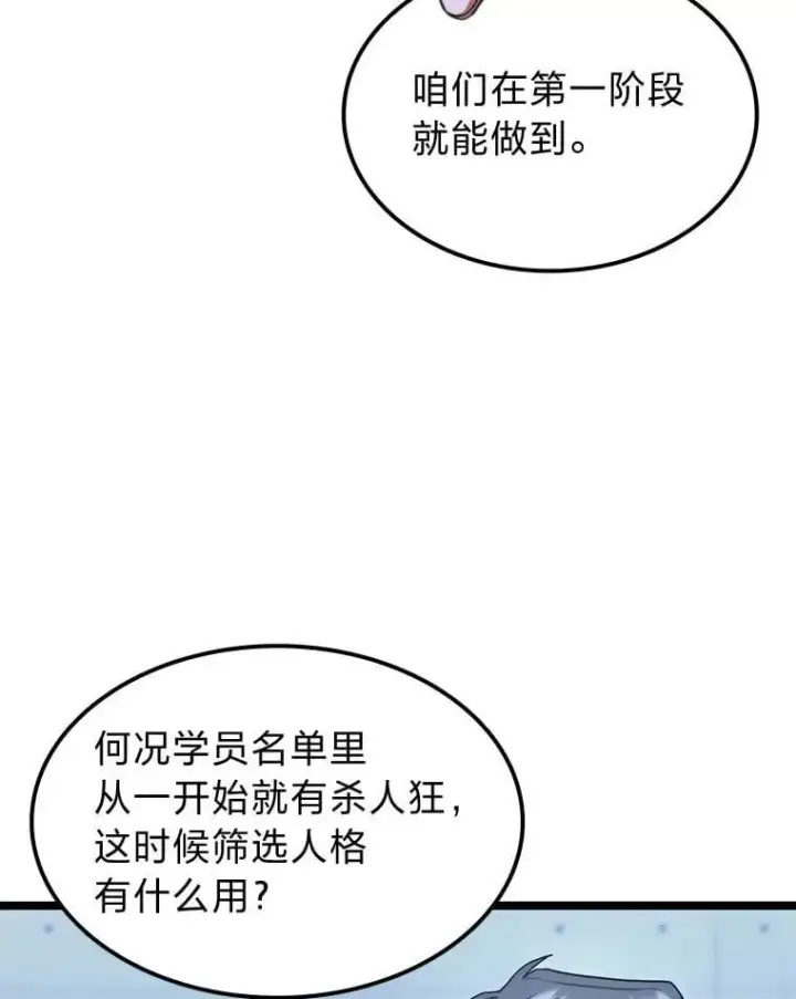《F级四柱猎人》45.徐康林的影子图55