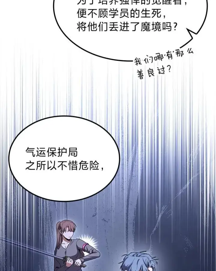 《F级四柱猎人》45.徐康林的影子图57