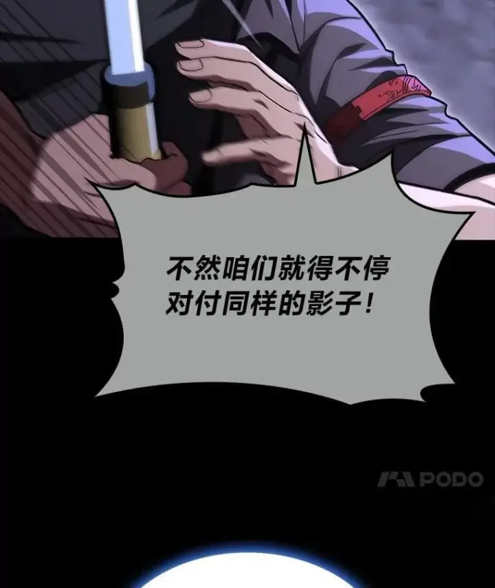 《F级四柱猎人》45.徐康林的影子图66